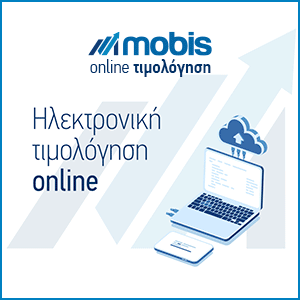 Ηλεκτρονική τιμολόγηση Mobis